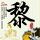 办理高仿林雪平大学文凭学位【degxx.com】